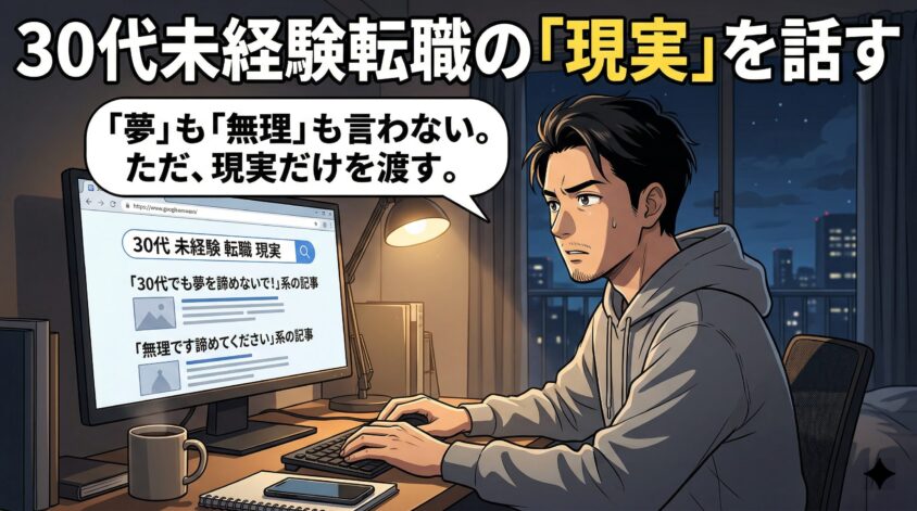 はじめに:その「現実を知りたい」という気持ち、俺にはよくわかる